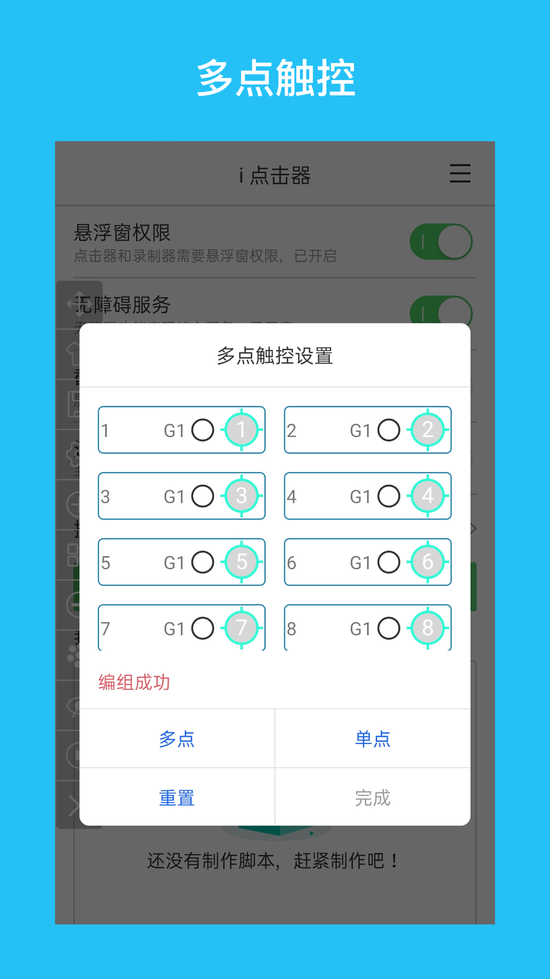 i点击器2.1.5版