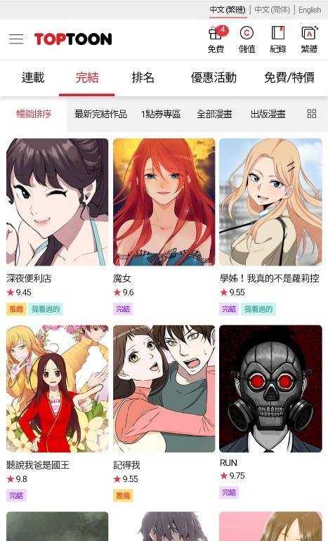 顶通漫画最新版