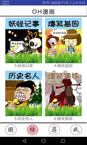 OH漫画