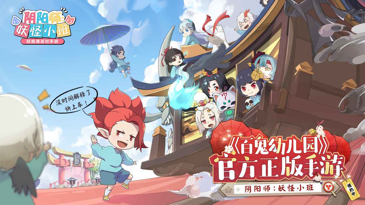 阴阳师：妖怪小班测试服