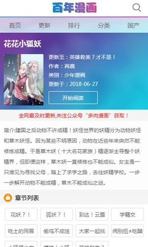 百年漫画免费版