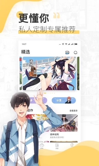 非常爱漫画网免费版