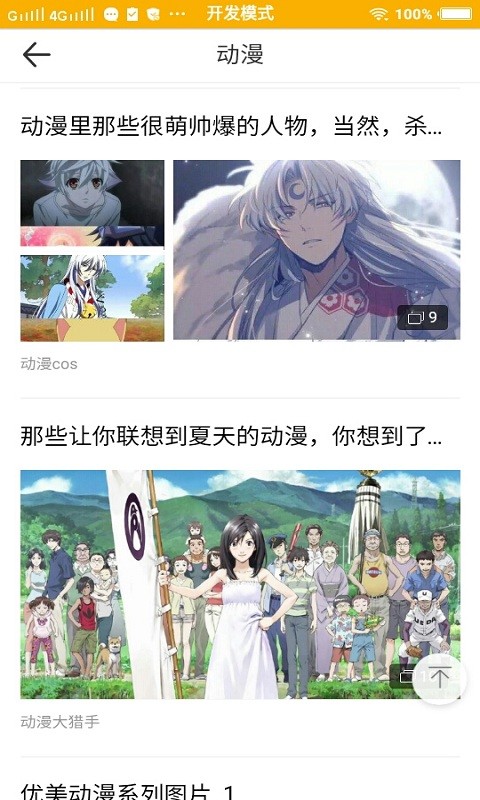 新世界动漫最新版