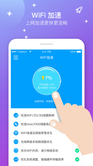 wifi上网加速器