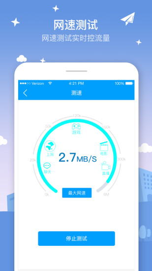 wifi上网加速器