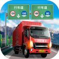 遨游中国：卡车模拟器无限金币版