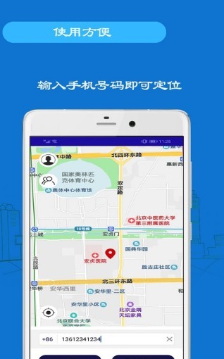 手机定位号码
