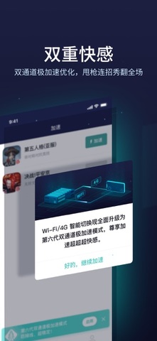 云顶之弈手游加速器