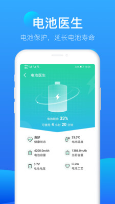 流星极速清理手机版