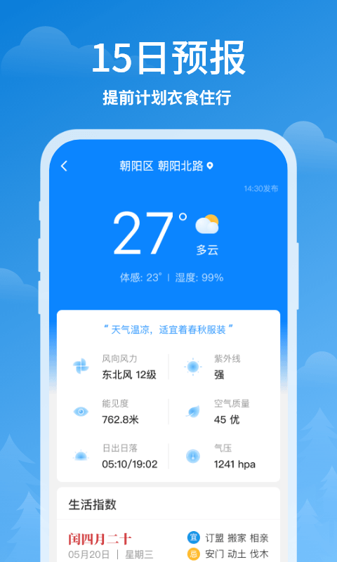 顺心天气