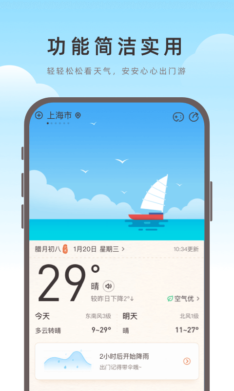 海鸥天气最新版