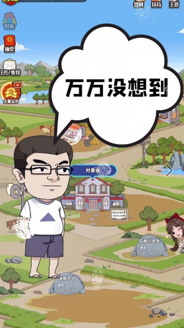 致富俺们村最新版