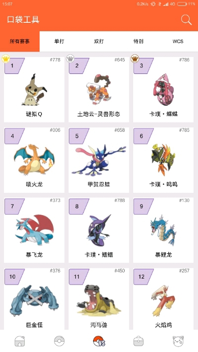 口袋图鉴pokedex