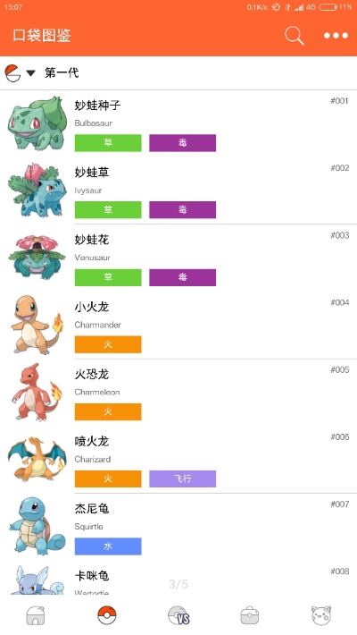 口袋图鉴pokedex