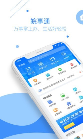 安徽政务服务网亳州分厅app