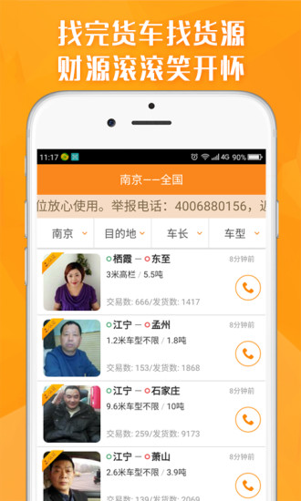 运满满找车app下载