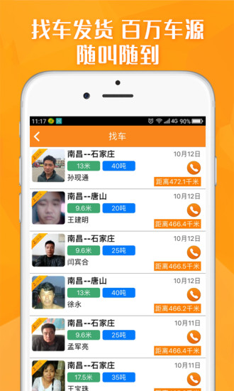 运满满找车app下载