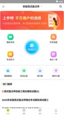 面点师题库最新版