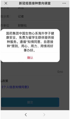 北京新冠疫苗接种预约