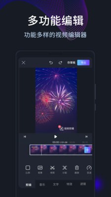 短视频编辑剪辑最新版