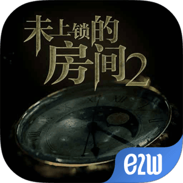 未上锁的房间2免费版