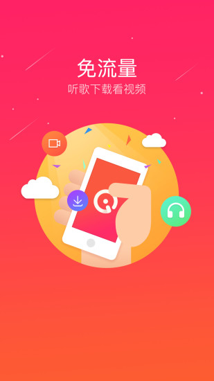 爱听4G