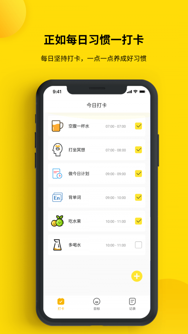 打卡小日常最新版