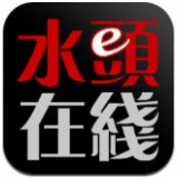 水头在线最新版