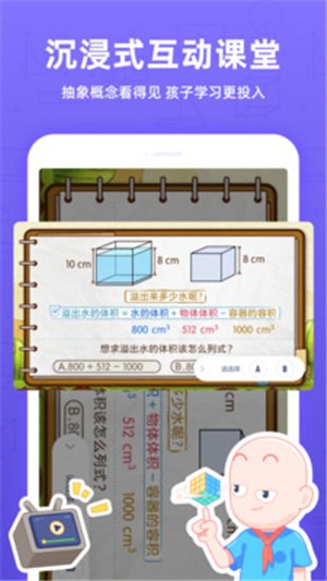 洋葱学院小学最新版