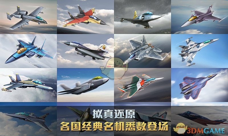 空战争锋最新版