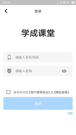 学成课堂