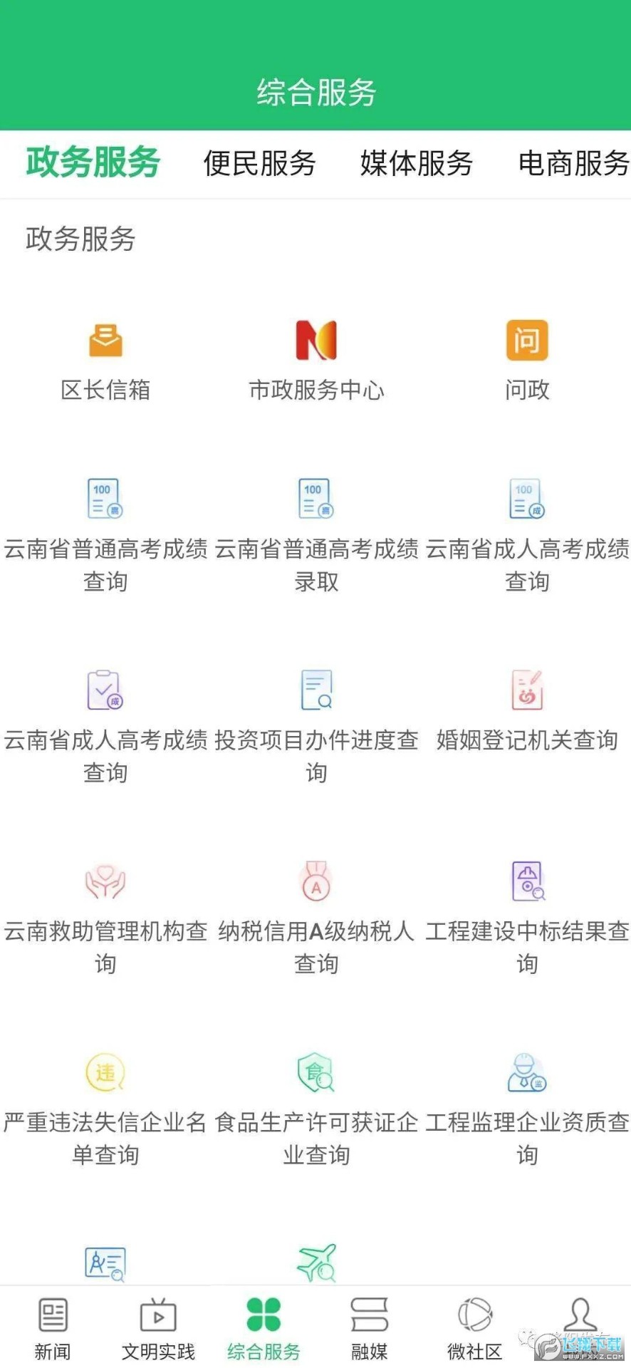 云上隆阳最新版