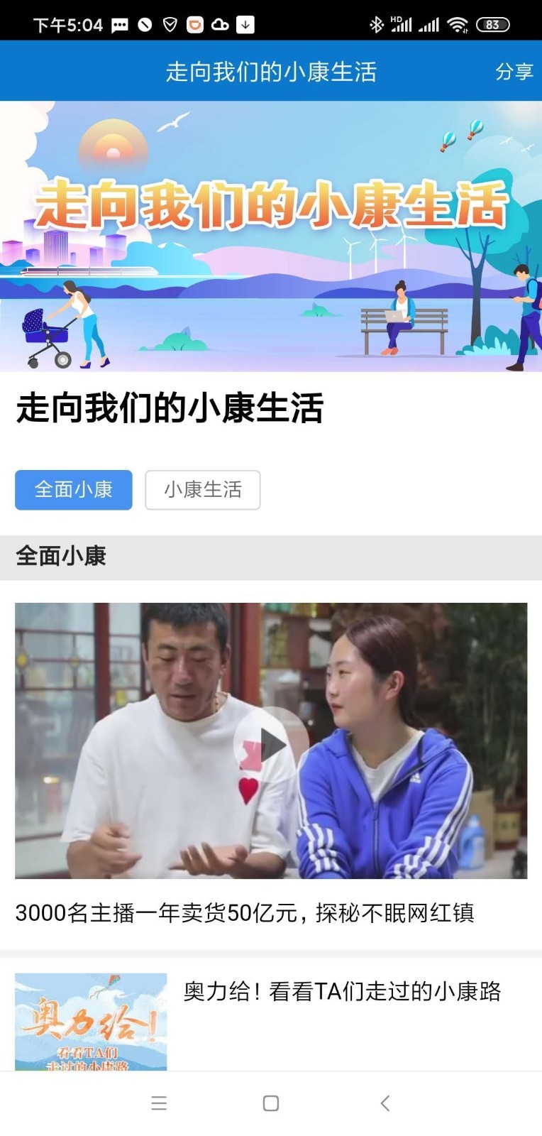 美丽温州最新版