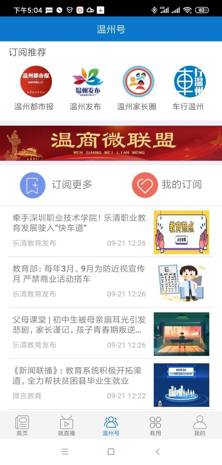 美丽温州最新版