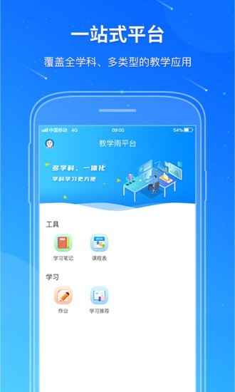 教学雨平台最新版