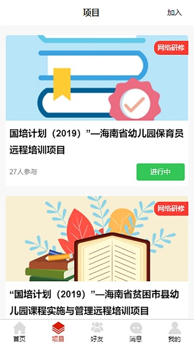 师研e课最新版