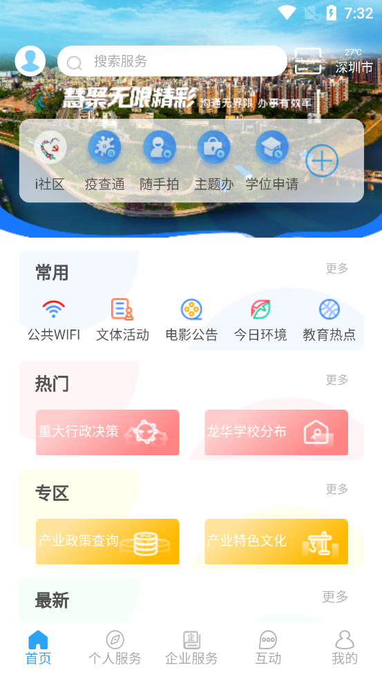 i龙华最新版