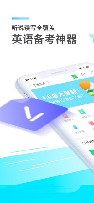 e听说中学4.4.0版