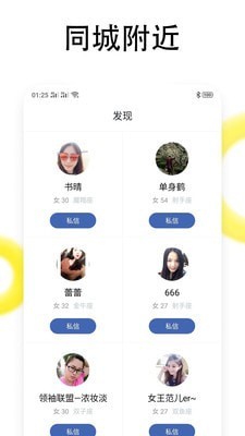 同城闪恋交友最新版
