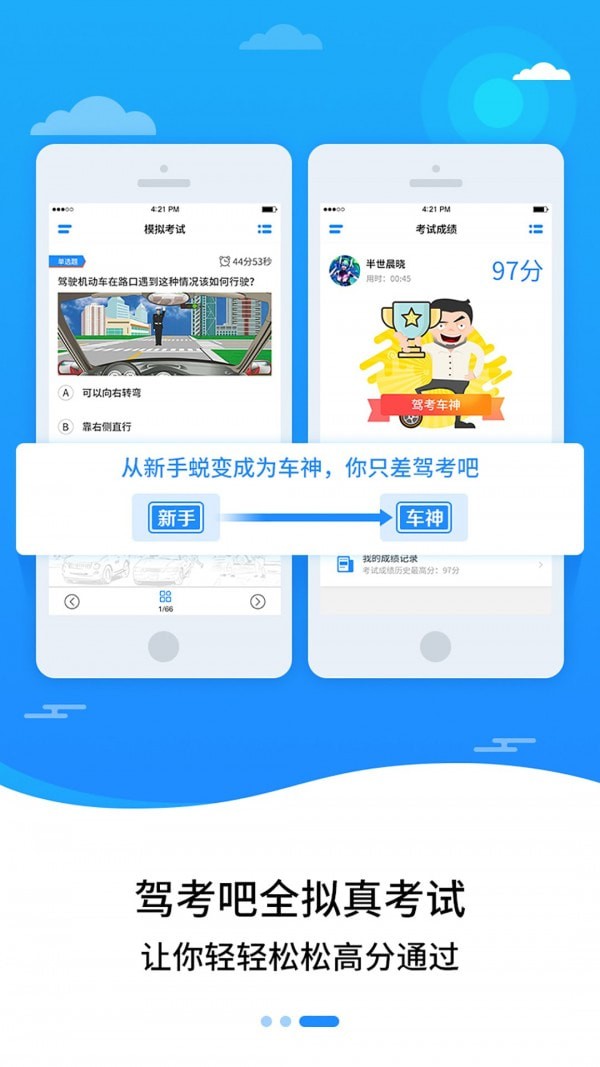 驾考吧最新版