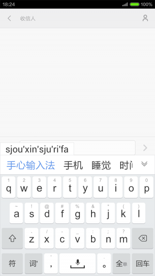手心输入法精简版