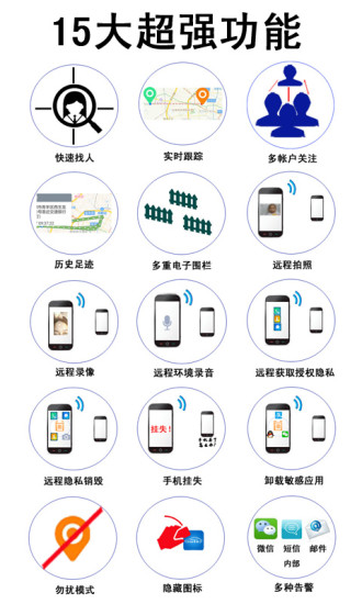 鹰眼手机定位防盗