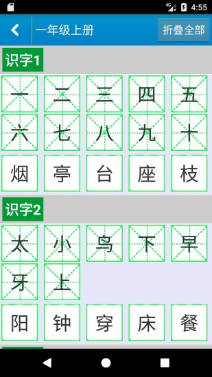 跟我学写汉字