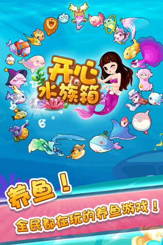 开心水族箱最新版