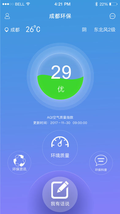 成都环保