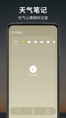 天气王