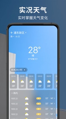 天气王最新版