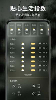 天气王最新版