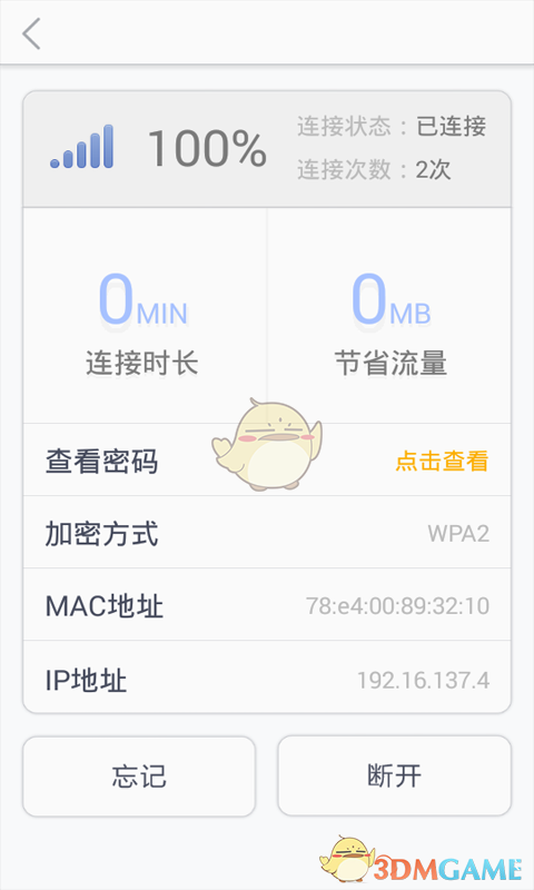 免费万能WiFi