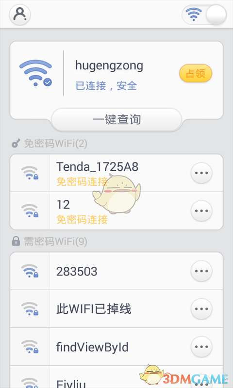 免费万能WiFi